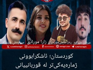 صورة لە پێنج کەس پێکدەگرێت لە ناو قەMissگێکە.